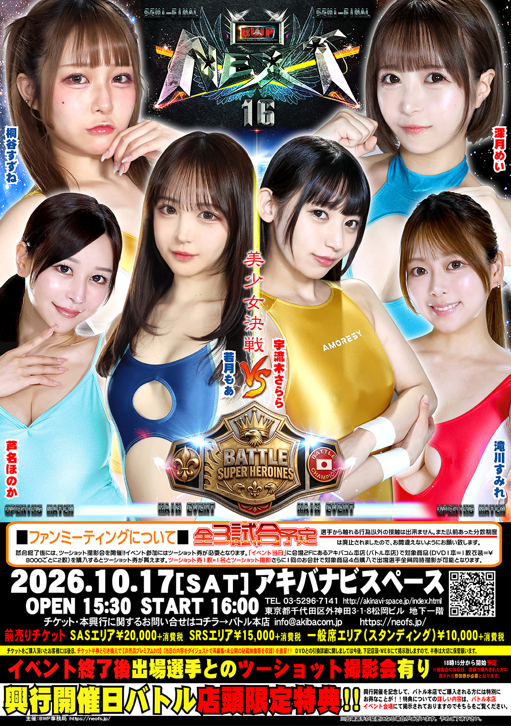 美女限定プロレス興行『BWPNEXT16』を10月17日開催！ 試合終了後のファンミーティングイベントの実施も決定