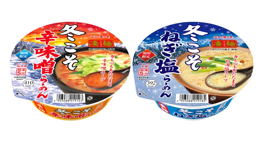 「ニュータッチ 凄麺 冬こそ辛味噌らーめん」と「ニュータッチ 凄麺 冬こそねぎ塩らーめん」