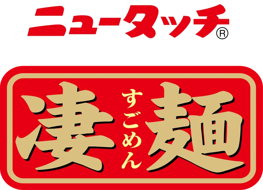凄麺ロゴ