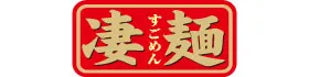 凄麺ロゴ