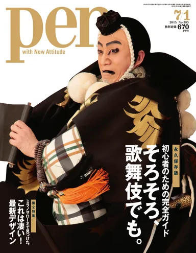Pen2015年7月1日号