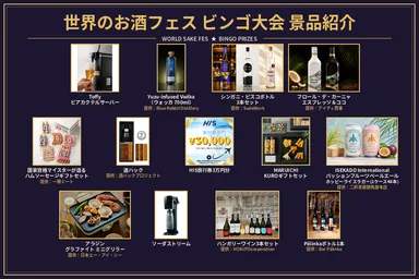 ビンゴ大会プレゼント紹介