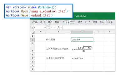 数式記号のExcel出力対応
