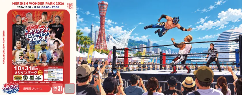 メリケンわんだーパークプロレス