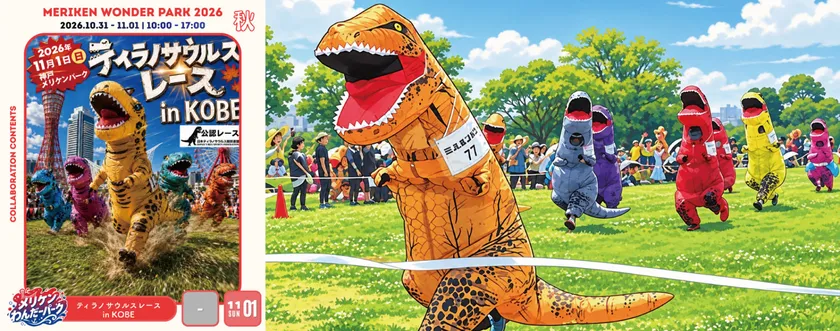 ティラノサウルスレース