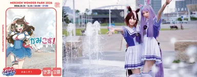 かみこす！