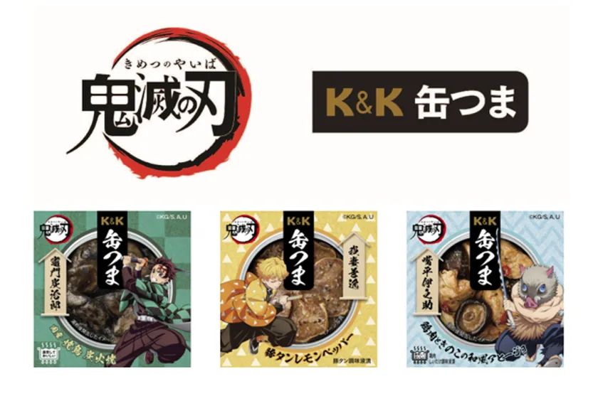 「K&K缶つま」シリーズよりアニメ「鬼滅の刃」との企画商品3種