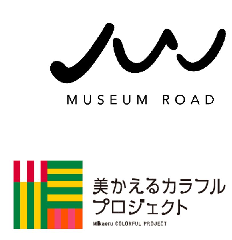 ～ミュージアムロード
美かえるカラフルプロジェクト～
大人も子どもも楽しめるイベント
「美かえるカラフルマルシェ」を
11月15日（日）に開催！