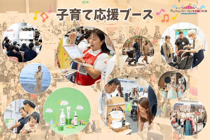 子育て応援ブース