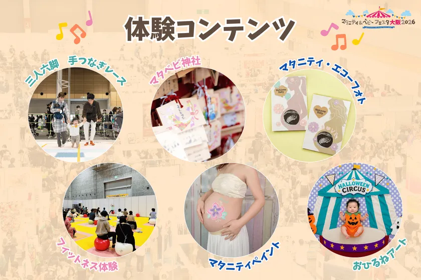 体験コンテンツ