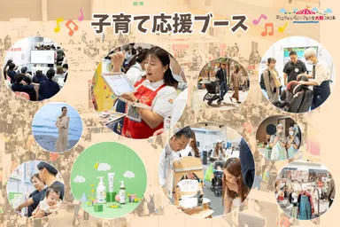 子育て応援ブース