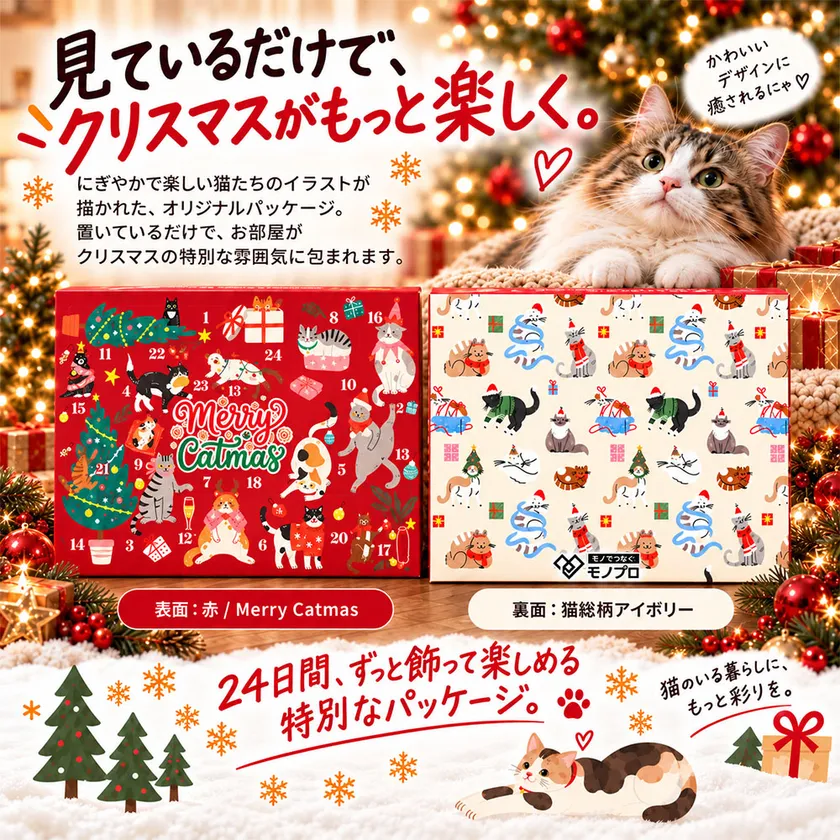 サンタやクリスマスツリーと猫たちを描いた「いたずらキャット」のオリジナルデザイン。お部屋に飾って季節のインテリアとしても楽しめます。