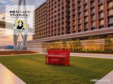 大阪ストリートピアノフェスティバル(リーベルホテル大阪 設置イメージ)