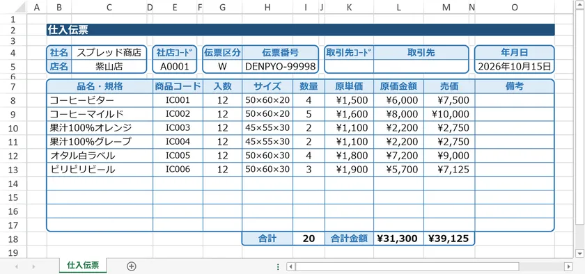 SpreadJS V19.2Jリリース