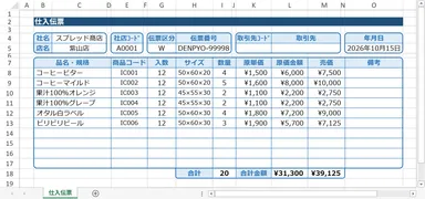 SpreadJS V19.2Jリリース