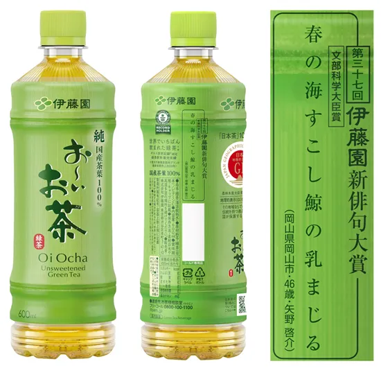 第37回文部科学大臣賞作品掲載ボトル