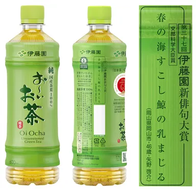 第37回文部科学大臣賞作品掲載ボトル