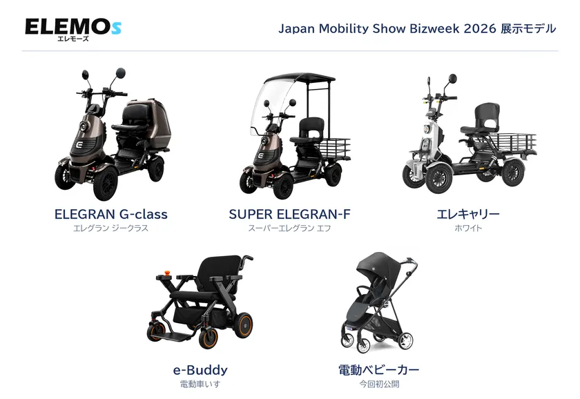Japan Mobility Show Bizweek 2026で展示中の5モデル