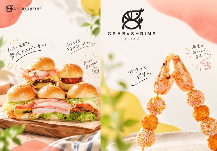 香住蟹を扱う水産会社が、新テイクアウト店
「CRAB & SHRIMP」を10/15(木)に
兵庫・城崎温泉にオープン！
漁港から直送の香住蟹を使った贅沢ハンバーガーなどを開発