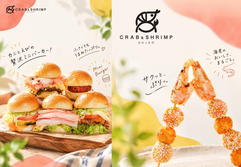 新業態「CRAB & SHRIMP」のキービジュアル