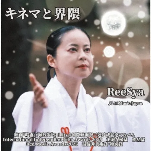 ReeSya「キネマと界隈」