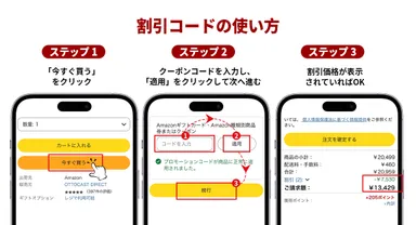 クーポンコード