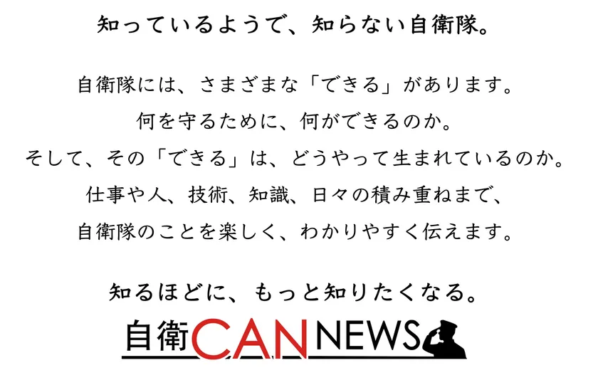 JSDF_自衛CAN