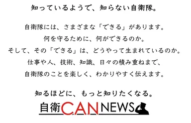 JSDF_自衛CAN