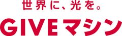 GIVEマシン2026実行委員会
