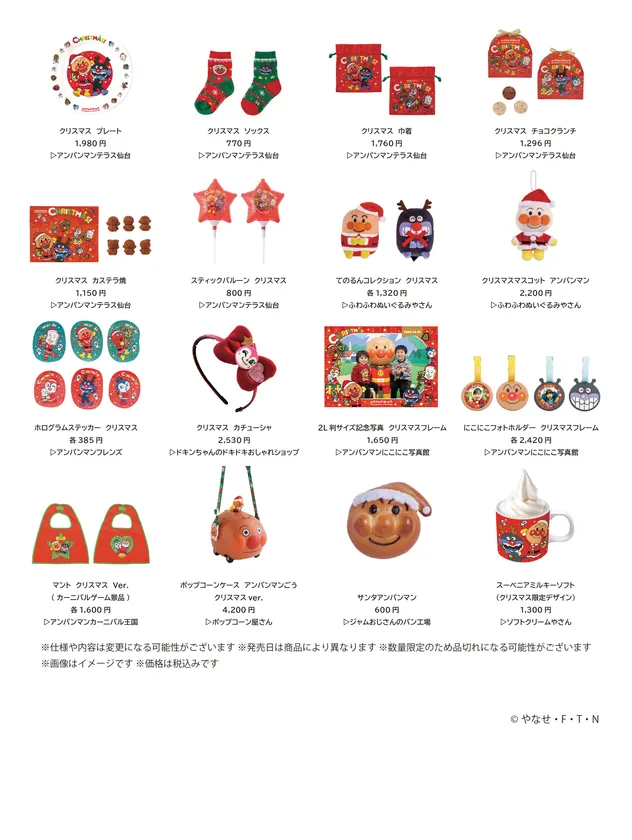 クリスマス限定のグッズやフード