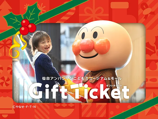 クリスマス限定デザインのギフトチケット