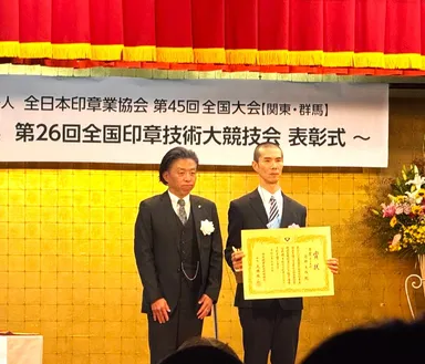 授賞式