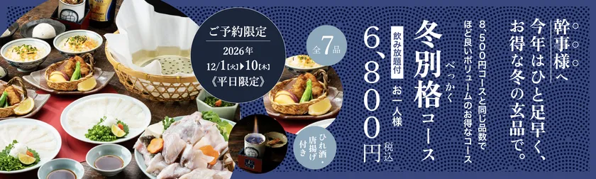 冬別格コース