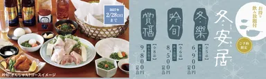 冬安居コース