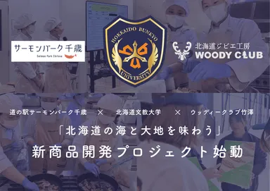 サーモンパーク千歳×北海道文教大学×ウッディークラブ竹澤のプロジェクトが始動