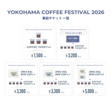チケット一覧