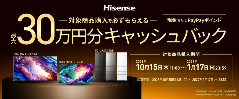 最大30万円分がもらえるキャッシュバックキャンペーン