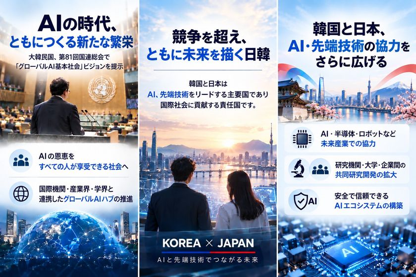 韓日友好Lab「AI時代、日韓がともに未来産業をけん引すべき」　
日韓の経済協力の重要性を強調