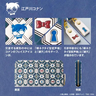 商品詳細（コナン）