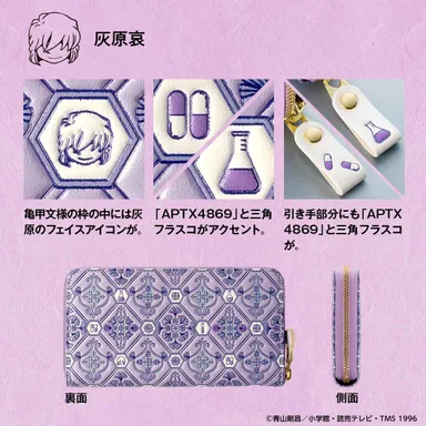 商品詳細（灰原哀）