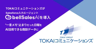 株式会社TOKAIコミュニケーションズ バナー