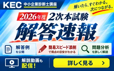 2次本試験解答速報
