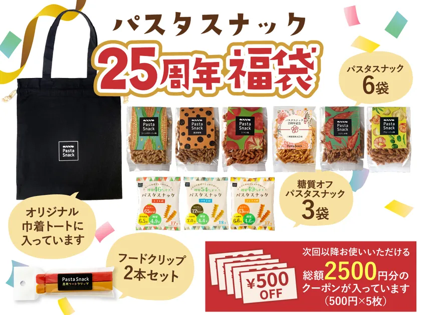 オンラインショップ限定25周年福袋