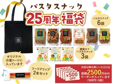 オンラインショップ限定25周年福袋