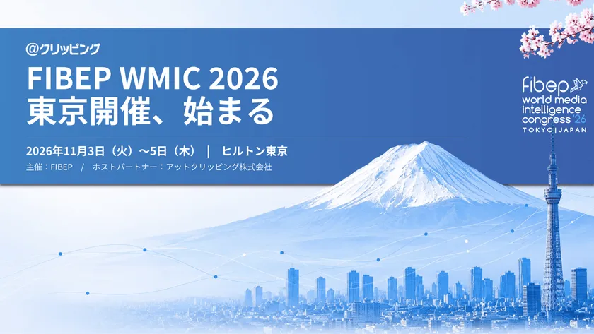 アットクリッピング、東京開催のホストパートナー(Host Partner)に選出