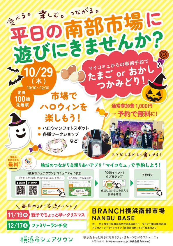 第1回イベントチラシ表面
