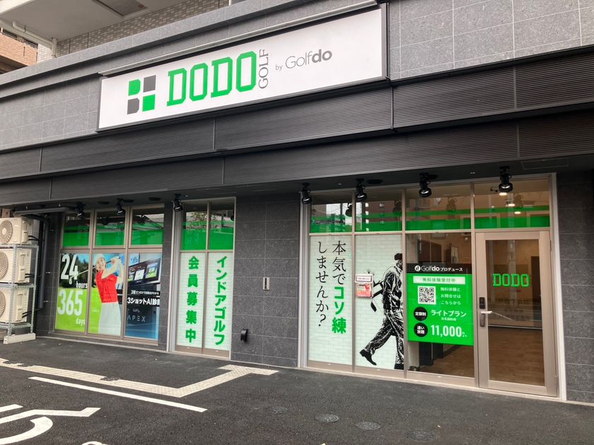 ゴルフドゥ！の無人インドアゴルフ練習場
「DODO GOLF戸田下前店」10/24(土)オープン　
AIスイング解析システムを初導入