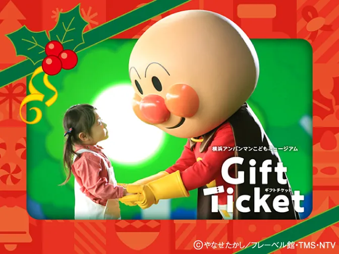 プレゼントにおすすめ!「ギフトチケット」 ※画像はイメージです