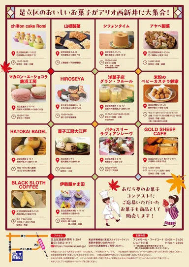 あだち菓子博2026チラシ裏