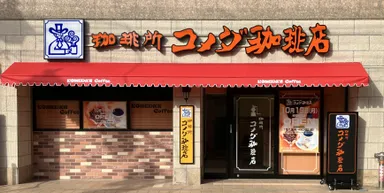 コメダ珈琲店 板橋仲宿店外観